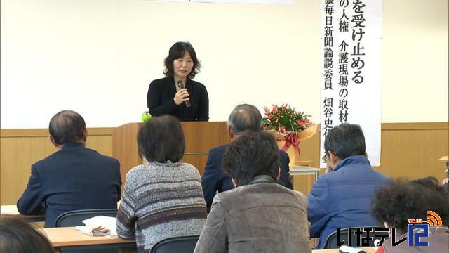 箕輪町人権啓発講演会