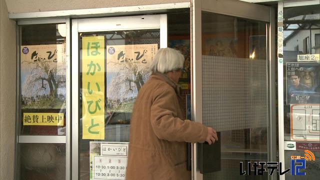 映画「ほかいびと　伊那の井月」再上映