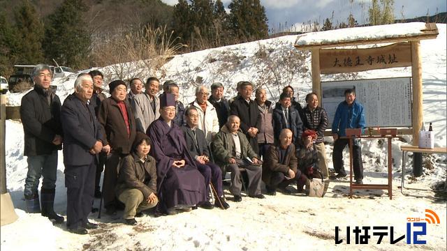 大徳王寺城址の案内看板設置