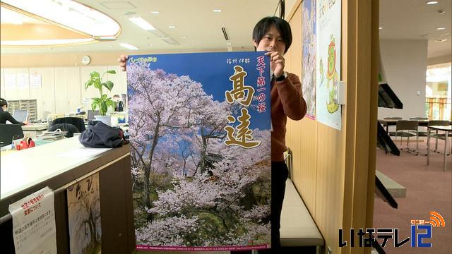 高遠城址公園さくら祭りポスター完成