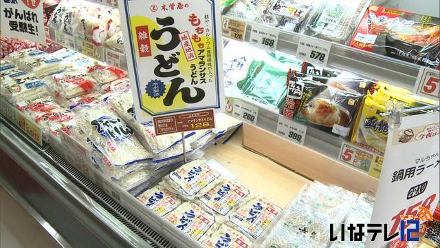 アマランサスうどん　今日から新発売