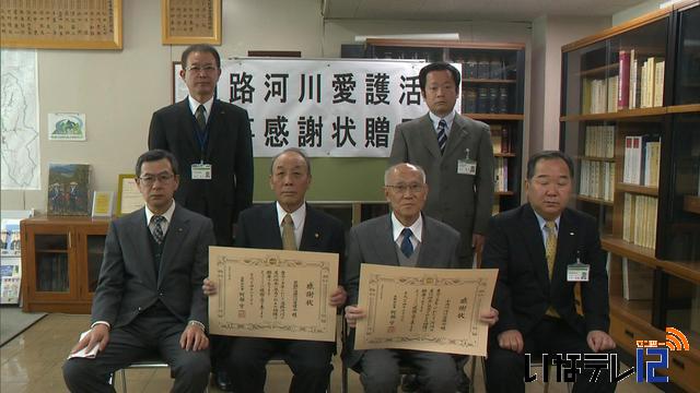 河川愛護団体2団体　県から感謝状