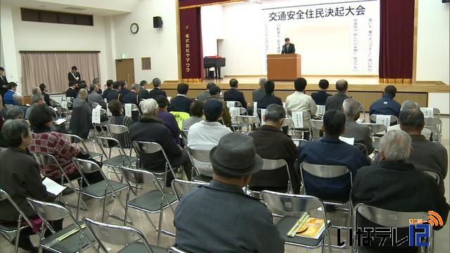 高遠で交通安全住民決起大会