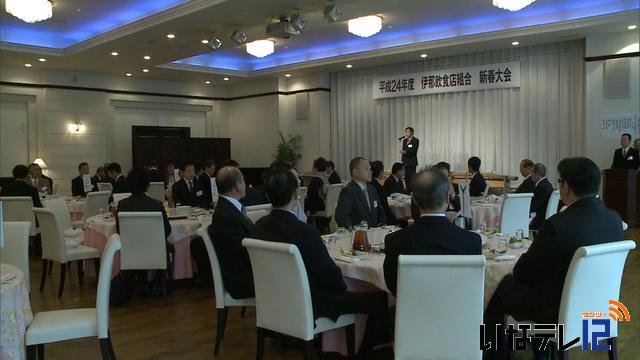 伊那飲食店組合　新春大会