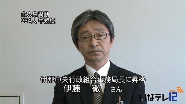 伊那市人事異動内示　234人異動、中規模