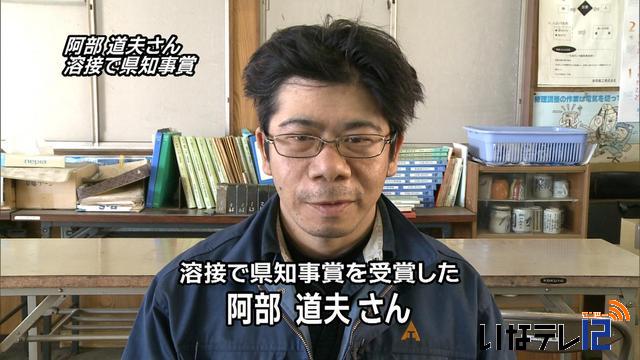 赤羽鉄工(株)の阿部さん溶接で知事賞