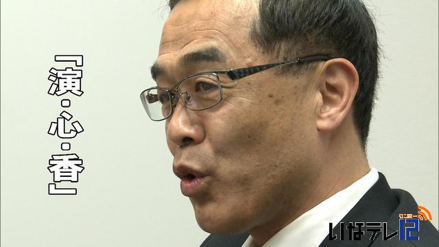 伊那文化会館　新館長に聞く