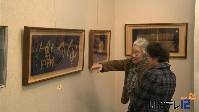 宮澤梅径傘寿記念刻字展