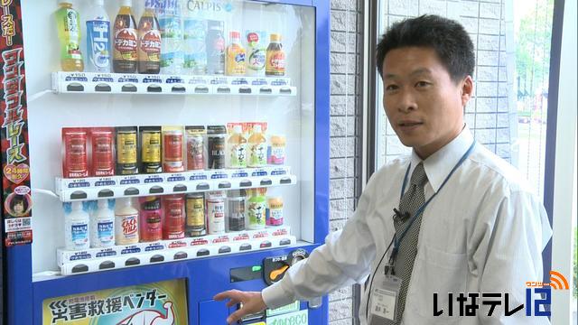 伊那市　災害対応型自動販売機　初導入