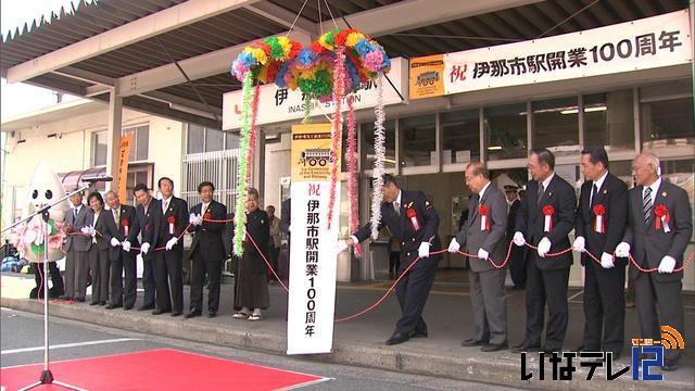 伊那町の暮らしとともに100年