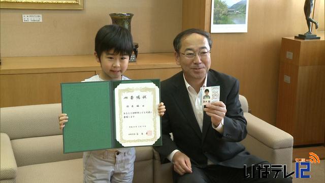 鈴木福くんに子ども大使委嘱状