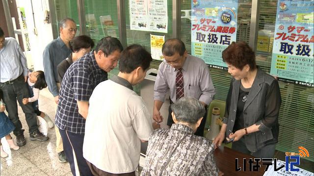 箕輪町商工会　サマープレミアム商品券限定販売