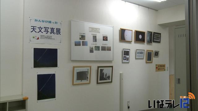 天体現象の写真展示会