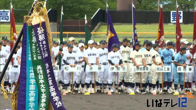 高校野球長野大会開幕