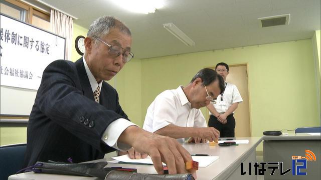 御園区とみその園　災害時応援体制協定締結