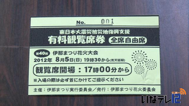 伊那まつり花火大会　今年も有料観覧席設置