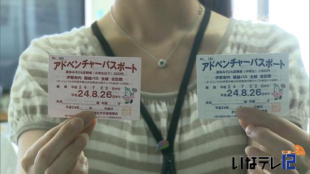 夏休み子ども定期券　窓口販売開始