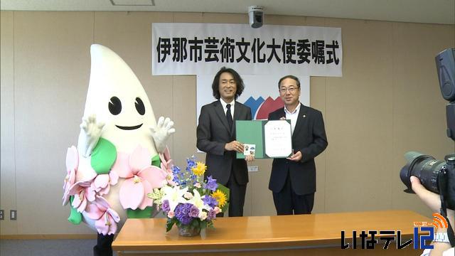 市芸術文化大使に柘植伊佐夫さん