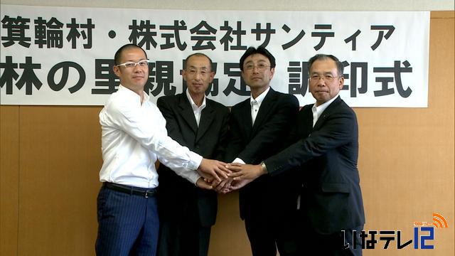 南箕輪村と企業が森林の里親協定締結