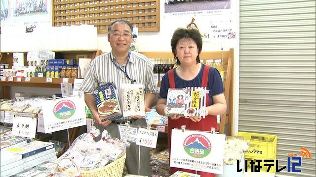 「土産合格品」販売コーナー設置