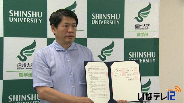 信大農学部と慶応大　協定締結