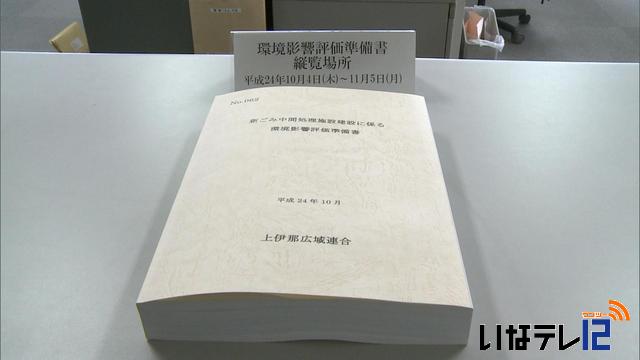 ごみ施設アセス準備書　縦覧開始