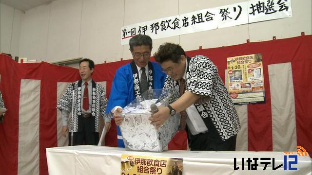 伊那飲食店組合　初めての集客イベントで抽選会