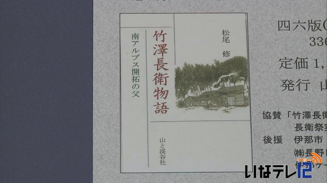 竹澤長衛物語が11月下旬に山と渓谷社から出版