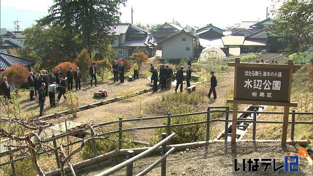 松島区　水辺公園完成