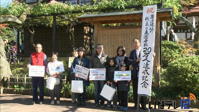 秋まつり20万人突破