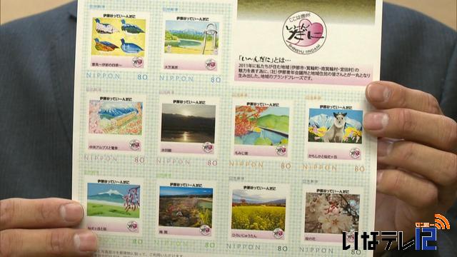 地域の風景が図柄に「い縲怩ｾに切手」完成