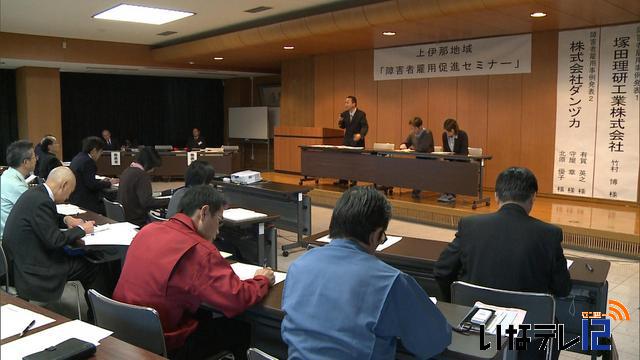 企業などを対象に障害者雇用促進セミナー