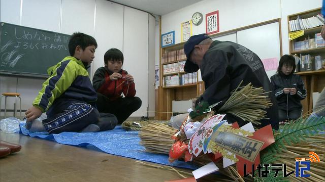 新山学校　5年生がしめ飾り作り