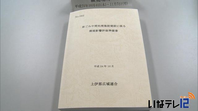 重大ニュース(4)　ごみ施設アセス準備書公告