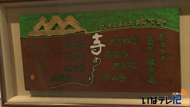 石川三峰さん刻字展