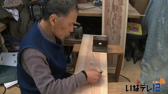 伊那市西春近　酒井一さん　井月の木製句碑を制作