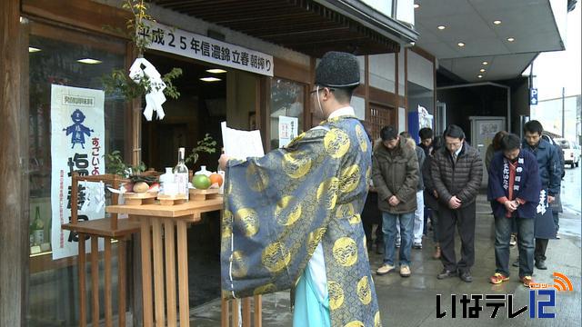 春を祝う酒「立春朝搾り」出荷