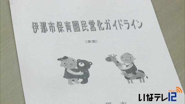 保育園民営化の場合のガイドラインを示す