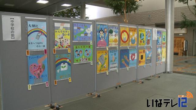 明るい選挙啓発ポスターコンクール　伊那市入選作品展示