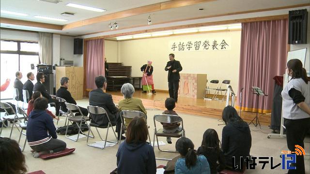 上伊那手話学習発表会