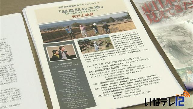 超自然の大地　7月7日伊那文化会館で先行上映