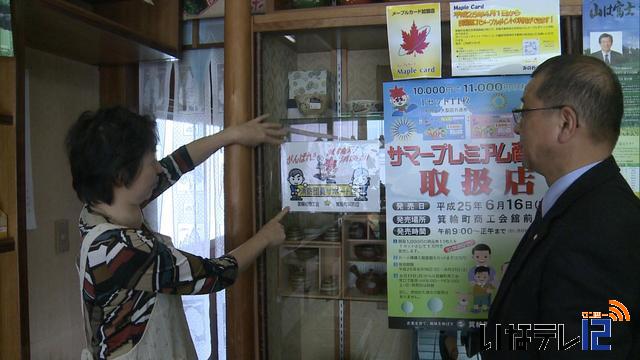 箕輪町の商店が消防団を応援