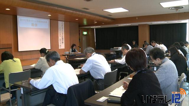 豊かな環境づくり　上伊那総会