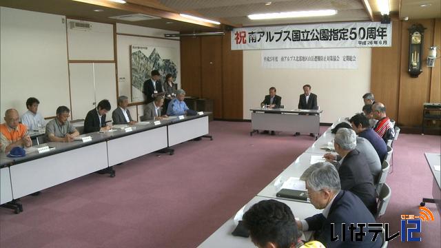 南ア北部遭対協が定期総会