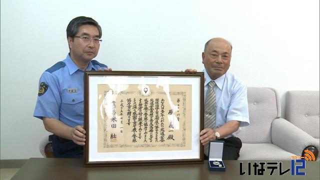 伊那市西箕輪の原義一さんに警察庁長官から警察協力章