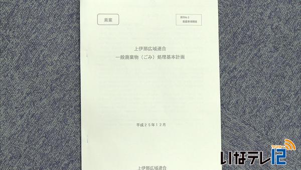 ごみ処理基本計画素案了承