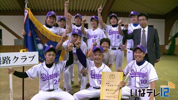 伊那ナイターソフトボール　信濃路クラブ初優勝