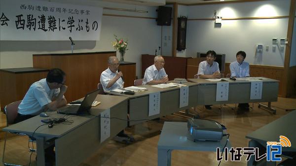 西駒遭難に学ぶもの　座談会