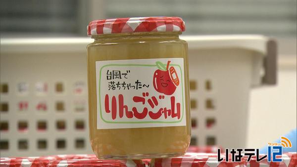 台風被害のリンゴでジャム　販売へ