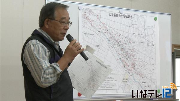 大泉新田地名調査委員会が調査の結果を報告